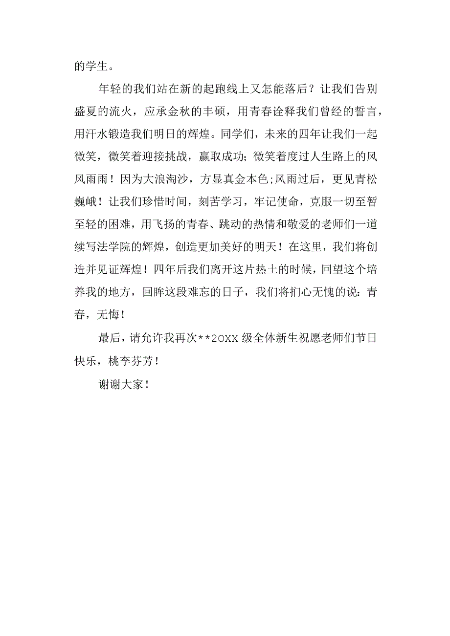 大学生教师节发言稿 4.docx_第3页