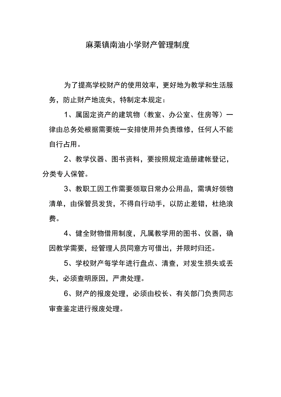 财产管理制度.docx_第1页