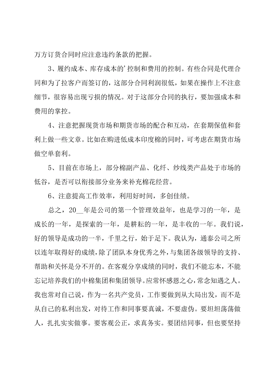 纺织厂自络车间年终总结范文（5篇）.docx_第2页