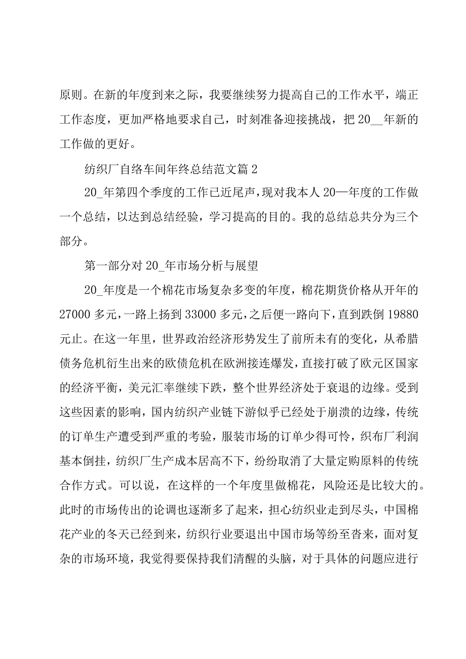 纺织厂自络车间年终总结范文（5篇）.docx_第3页