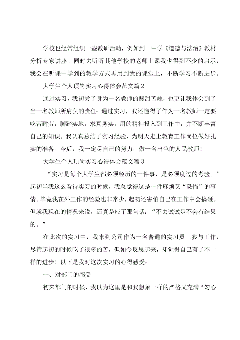 大学生个人顶岗实习心得体会范文（16篇）.docx_第2页