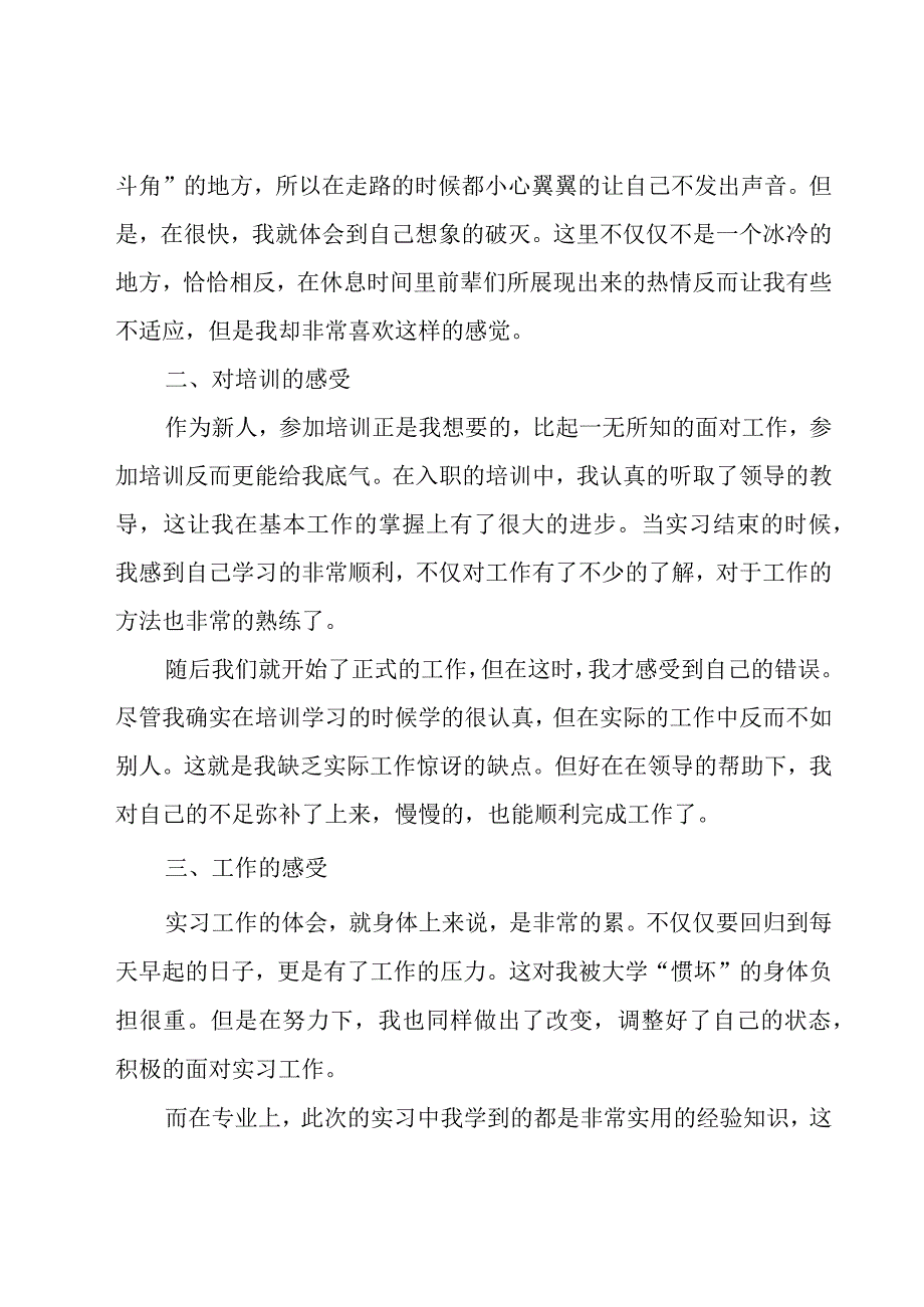 大学生个人顶岗实习心得体会范文（16篇）.docx_第3页