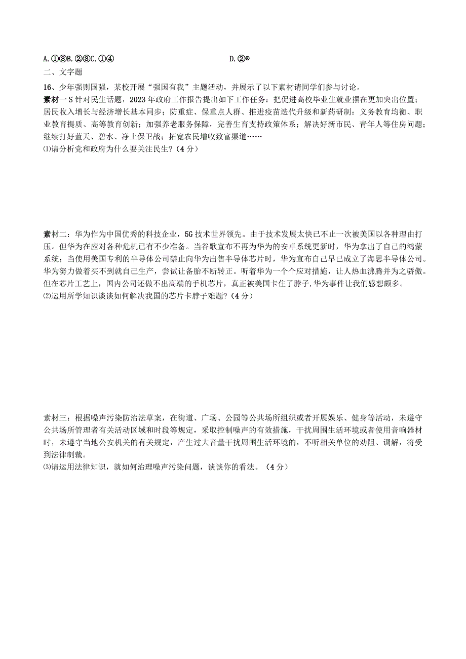 江苏省启东市折桂中学2023-2024学年九年级上学期10月月考道德与法治试卷.docx_第3页