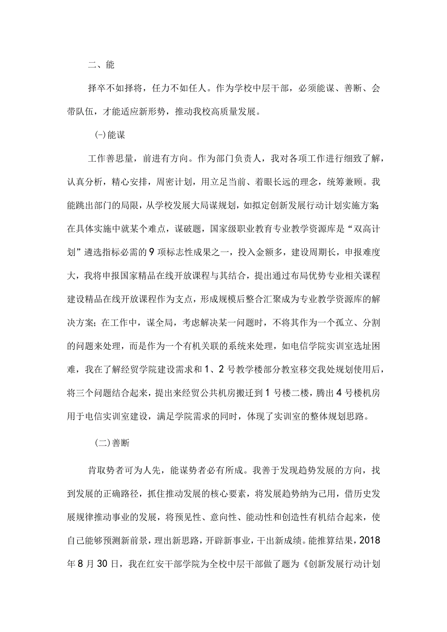 大学中层正职处级干部年度个人工作总结 (11)(1).docx_第2页