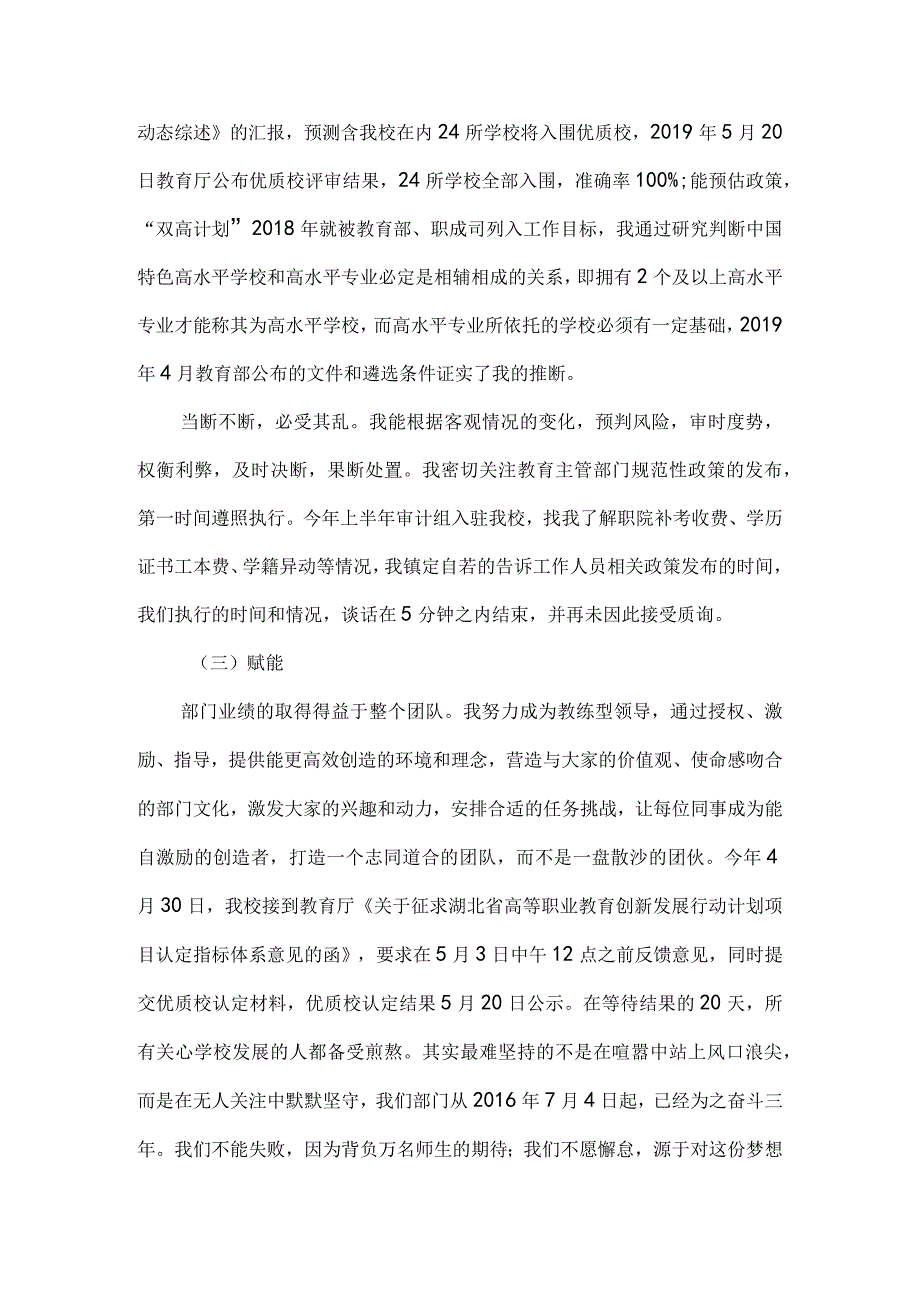 大学中层正职处级干部年度个人工作总结 (11)(1).docx_第3页