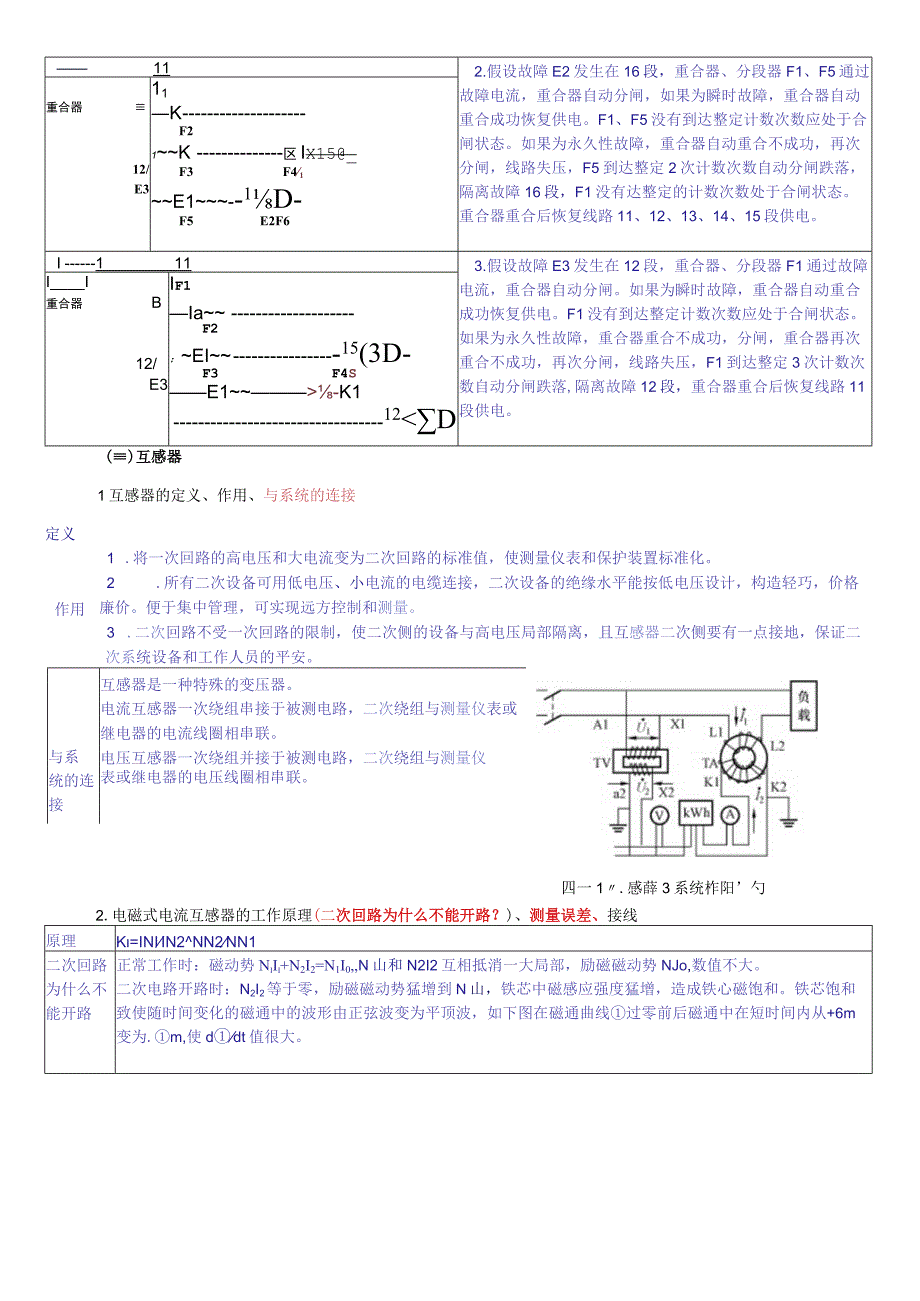 电力系统电气设备复习详细知识点DOC.docx_第3页