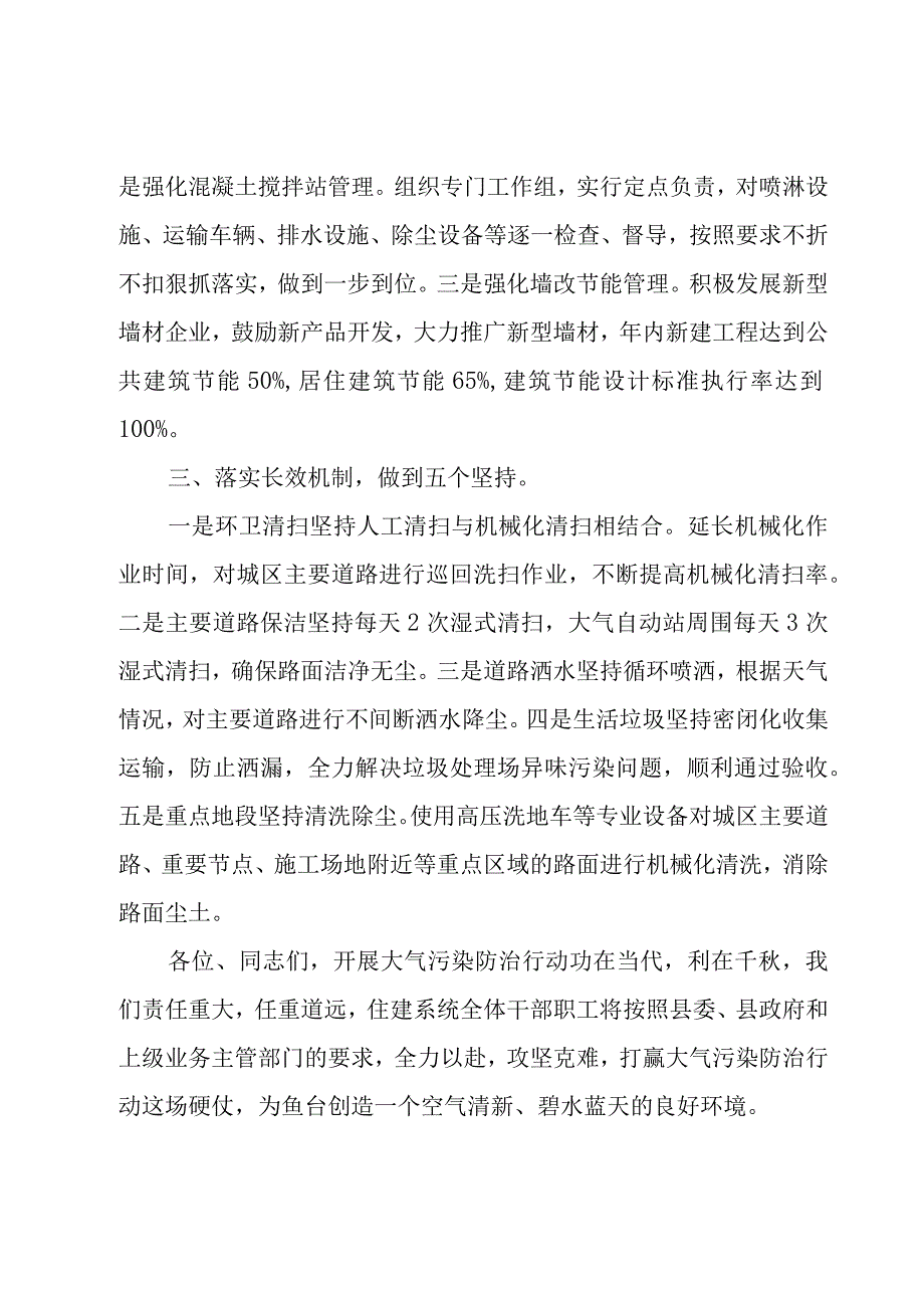 环保领导讲话稿范文（17篇）.docx_第2页