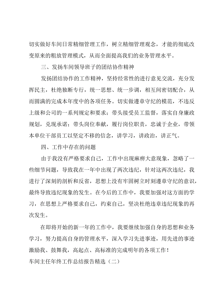 车间主任年终工作总结报告.docx_第2页