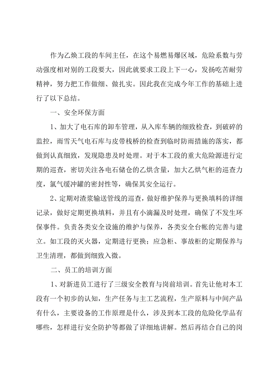 车间主任年终工作总结报告.docx_第3页