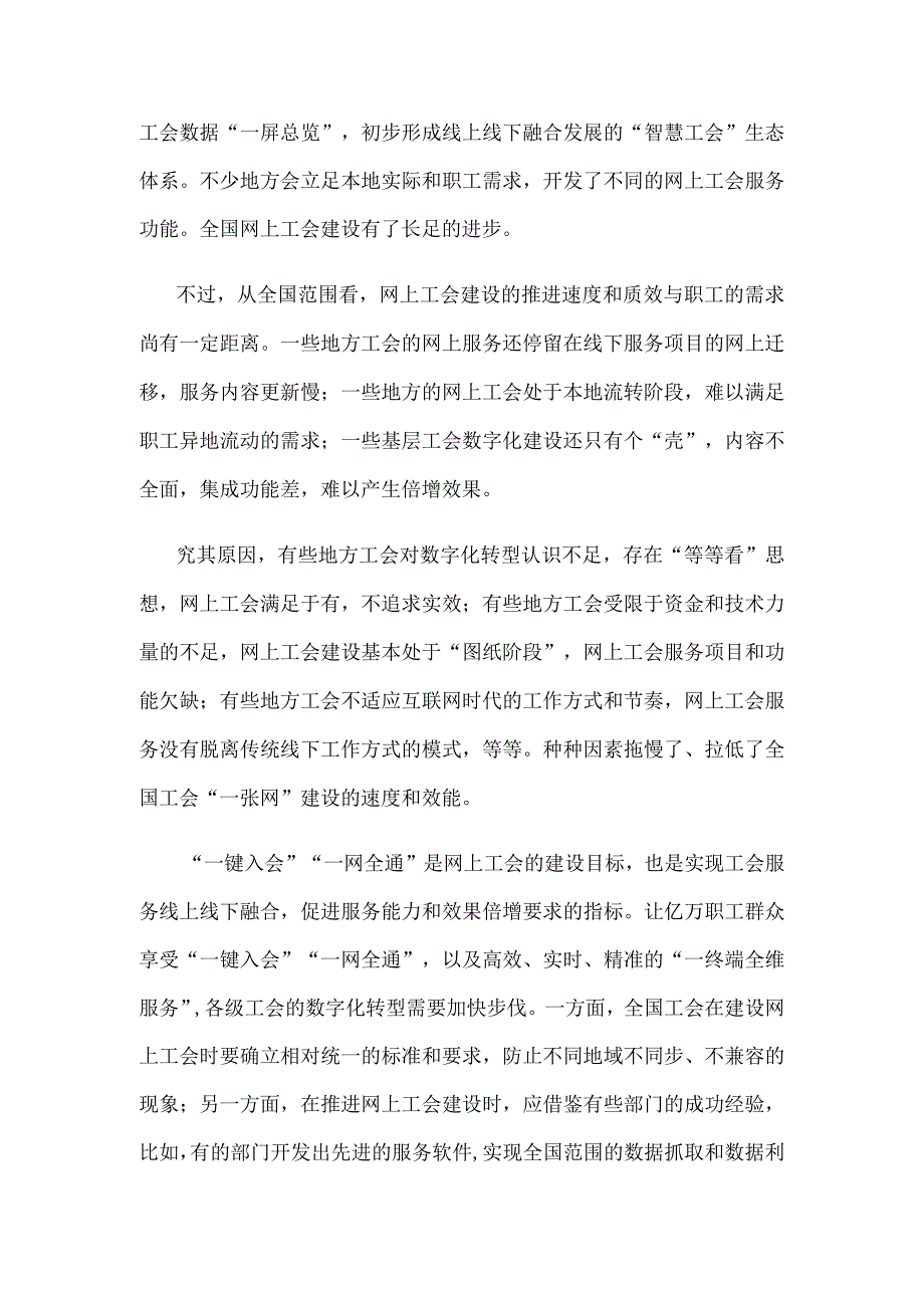 加快工会系统数字化建设心得体会.docx_第2页