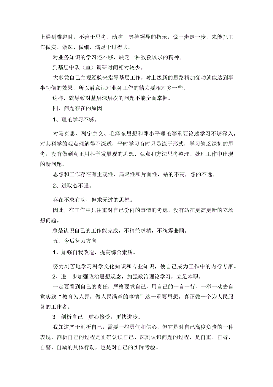 辅警自我剖析1000字范文2023-2023年度七篇.docx_第2页