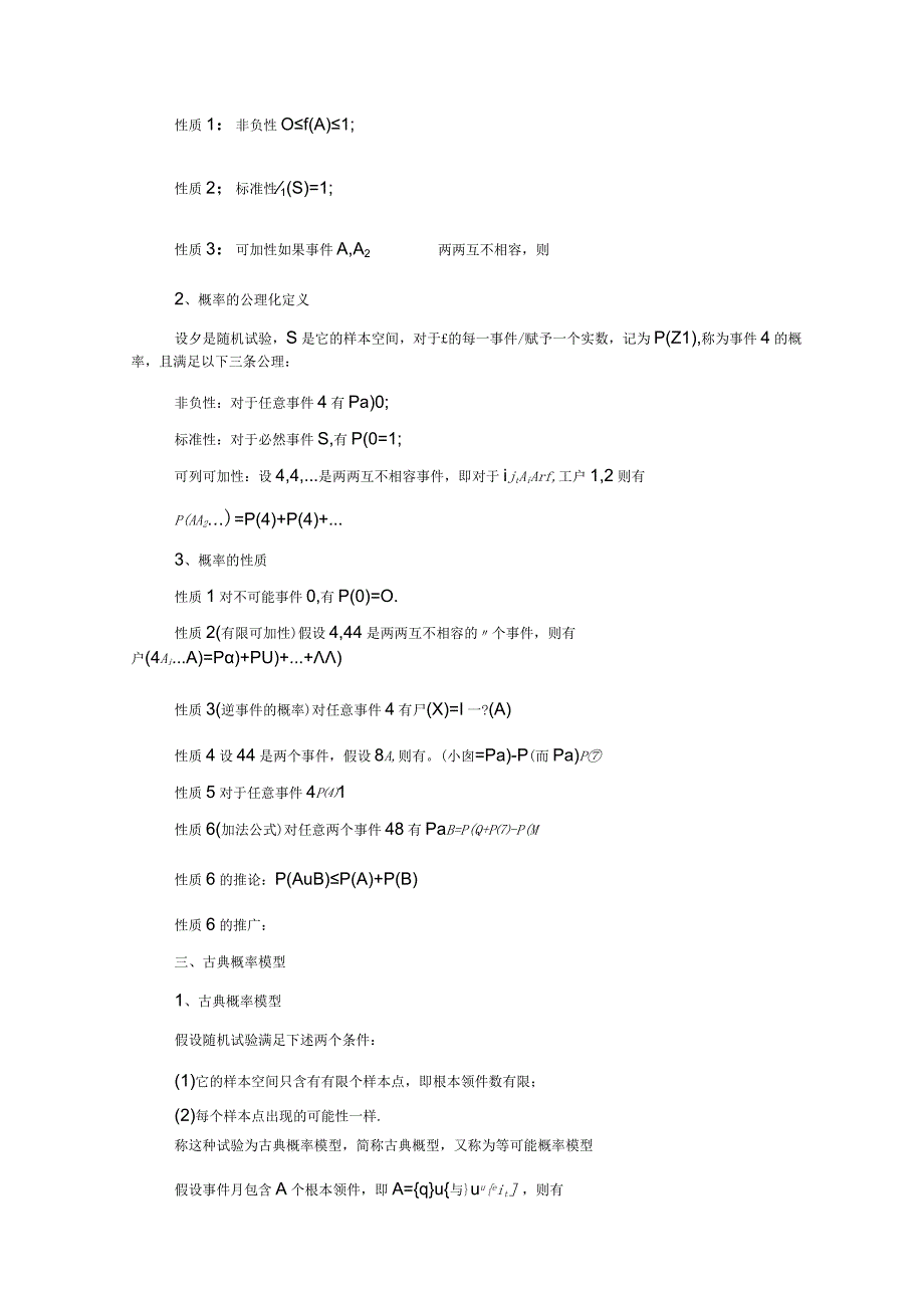 概率统计与随机过程 知识点总结--最终版.docx_第3页