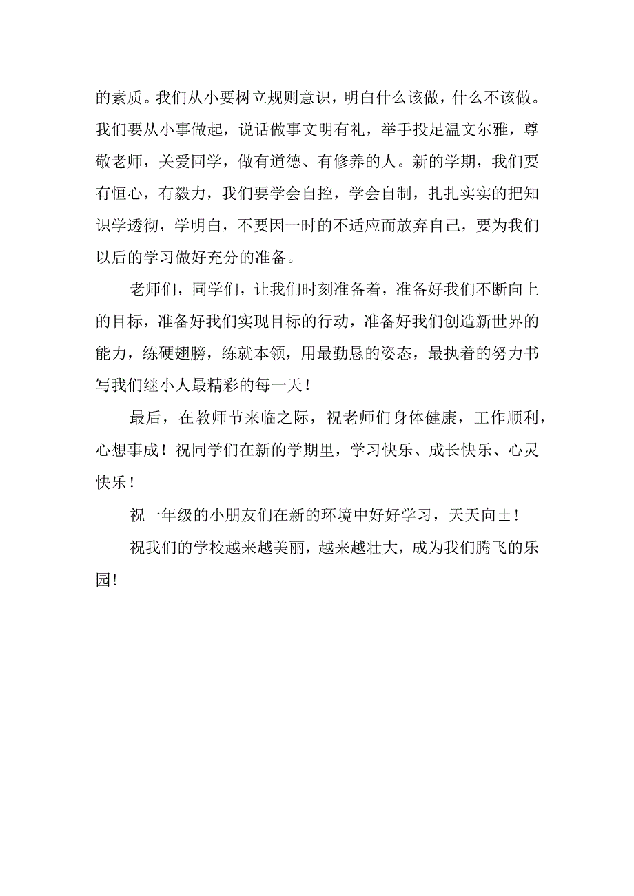 精辟开学典礼小学生代表讲话稿.docx_第2页