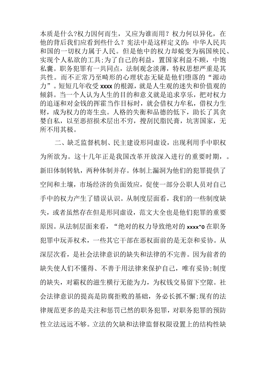 关于典型案例解剖式调研报告（3篇）.docx_第2页