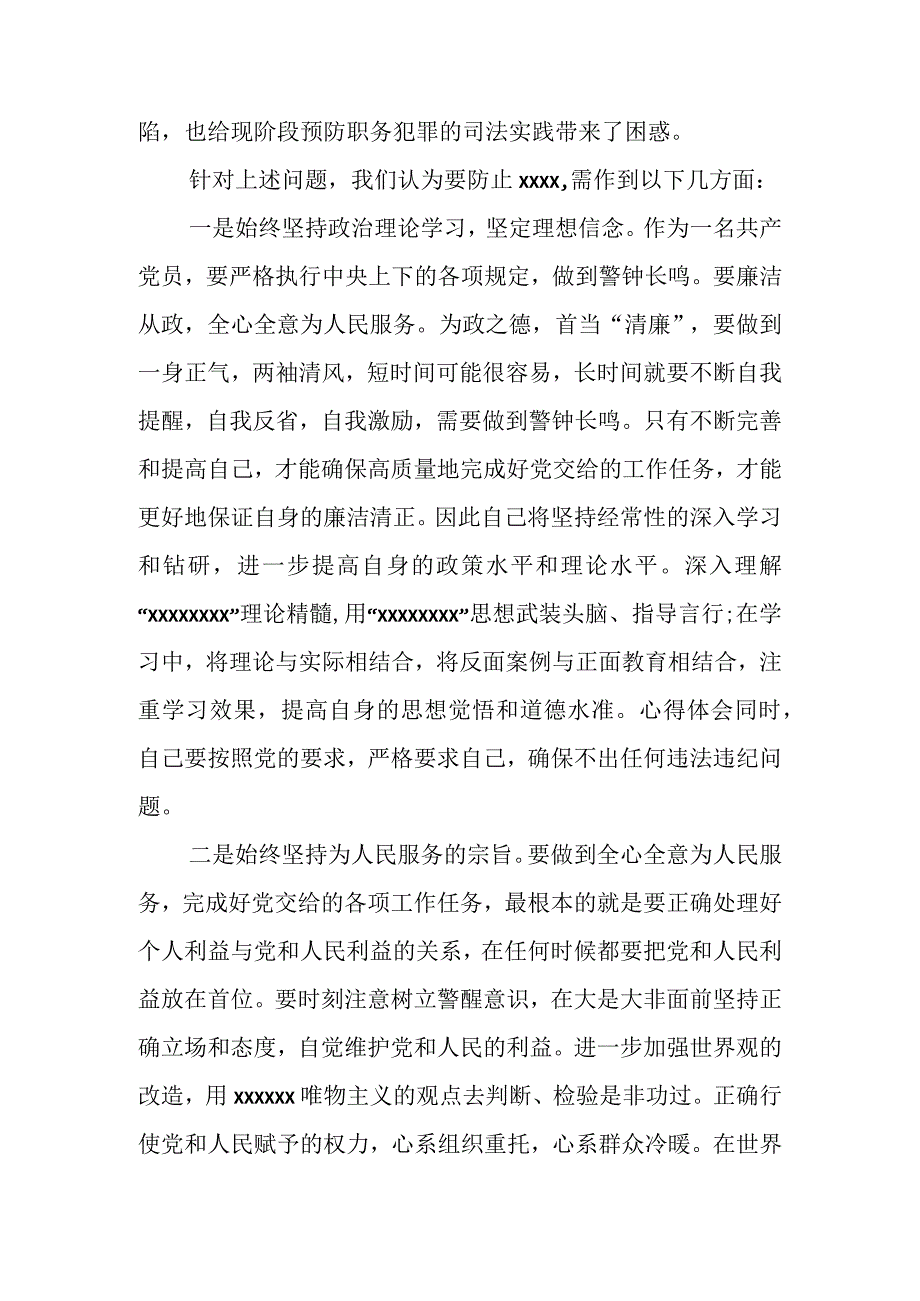 关于典型案例解剖式调研报告（3篇）.docx_第3页