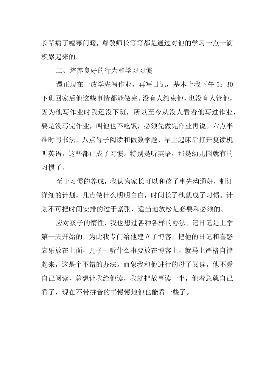 关于小学新生代表的讲话稿.docx_第2页