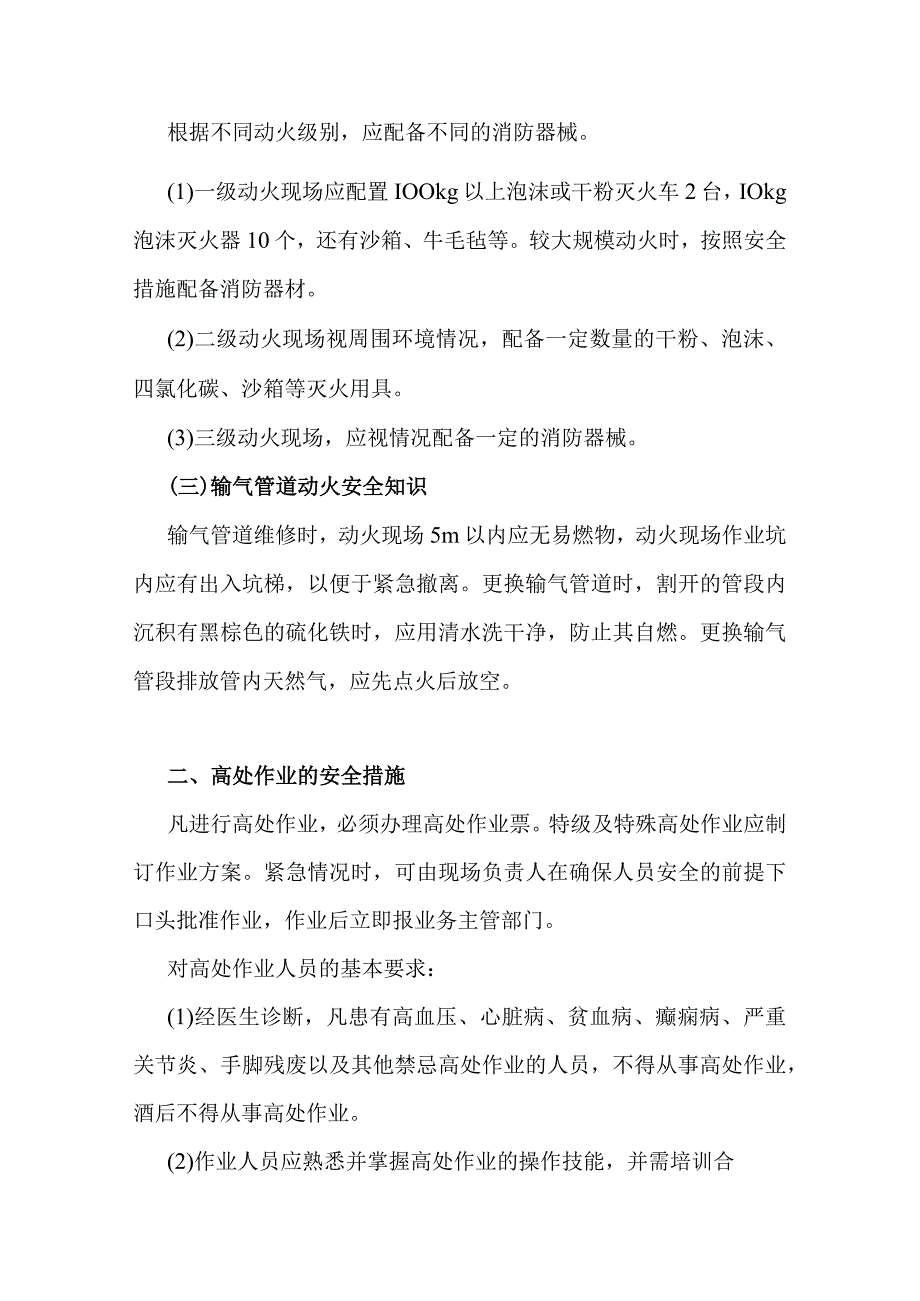 安全管理常见特种作业相关知识.docx_第3页