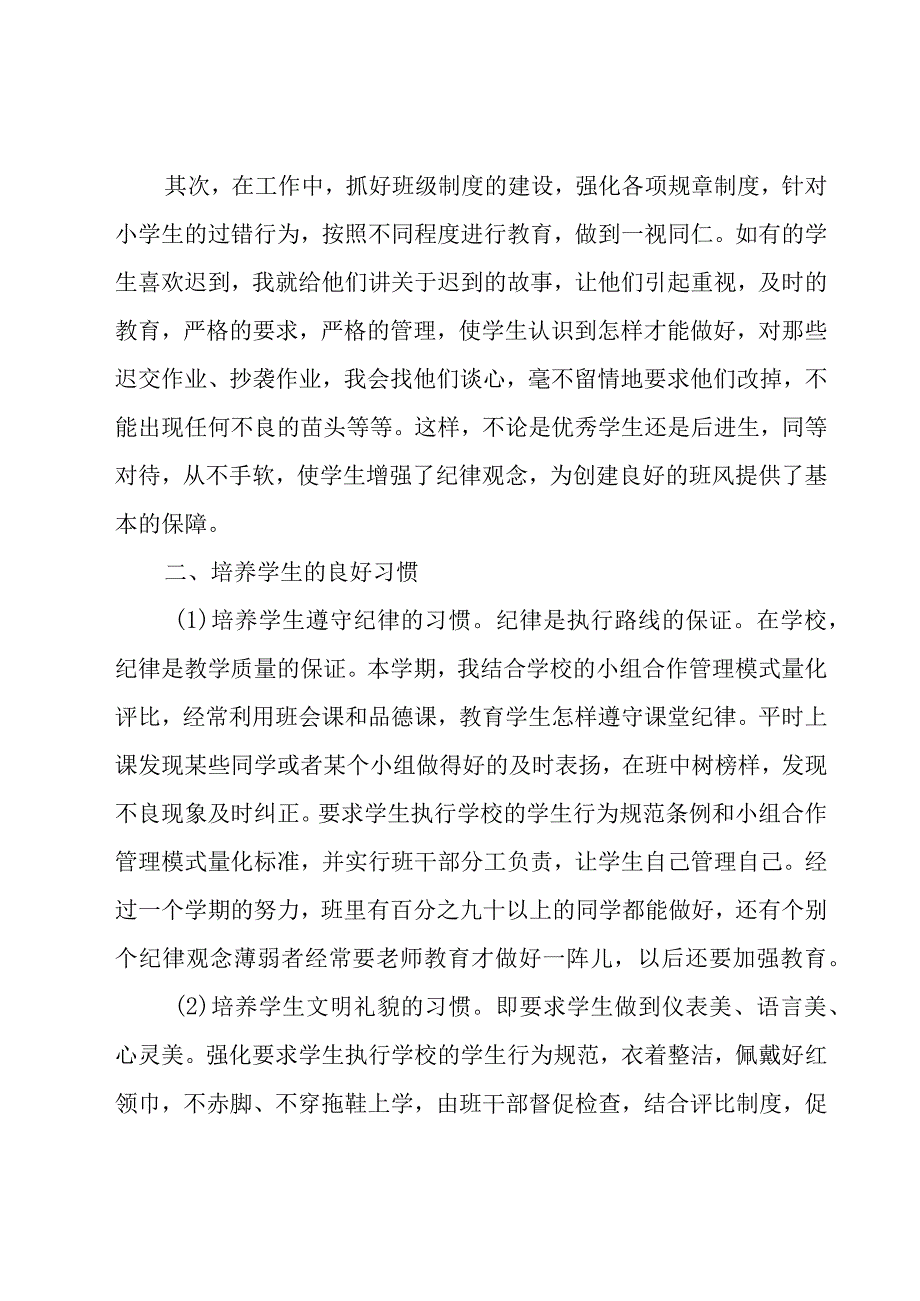 班主任年终总结合集（24篇）.docx_第3页