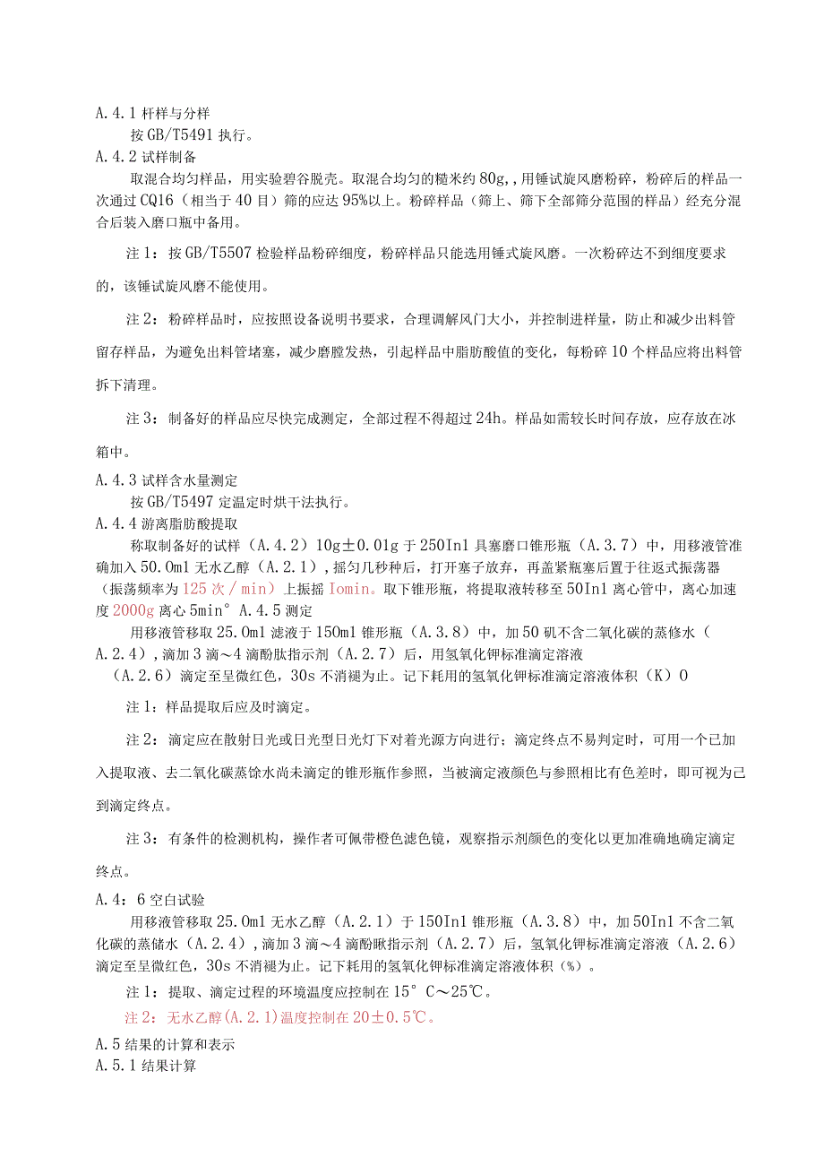 稻谷脂肪酸值测定、品评试验方法.docx_第2页