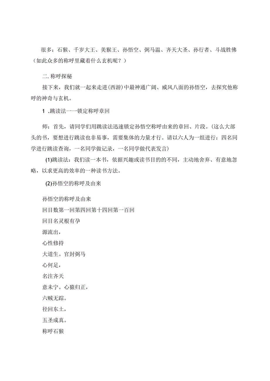 教学设计之《〈西游记〉：精读和跳读》（七上第六单元）.docx_第2页