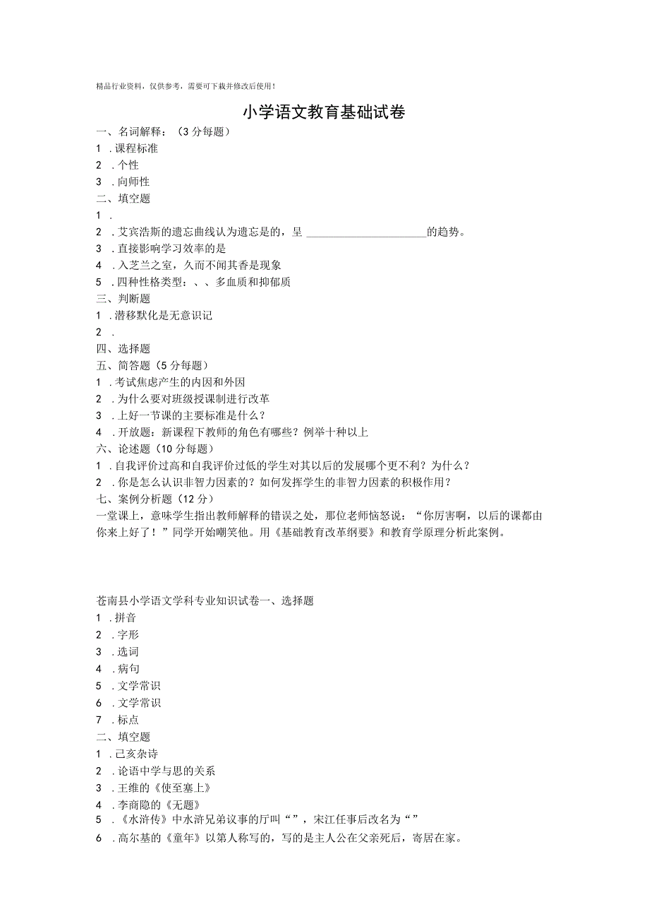 教师招聘试卷.docx_第1页