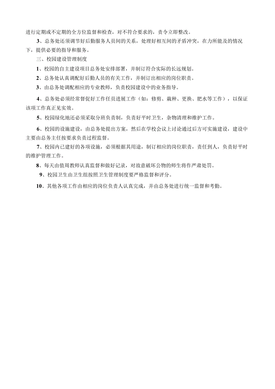 财务及后勤工作制度.docx_第2页