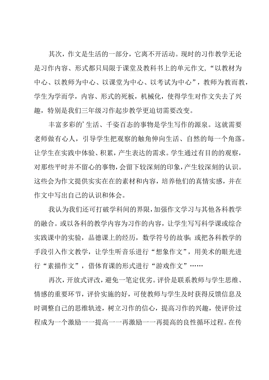 读书心得体会范文（16篇）.docx_第2页