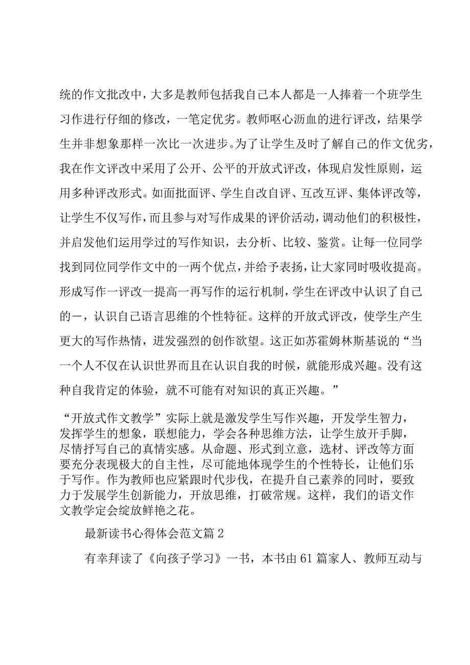 读书心得体会范文（16篇）.docx_第3页