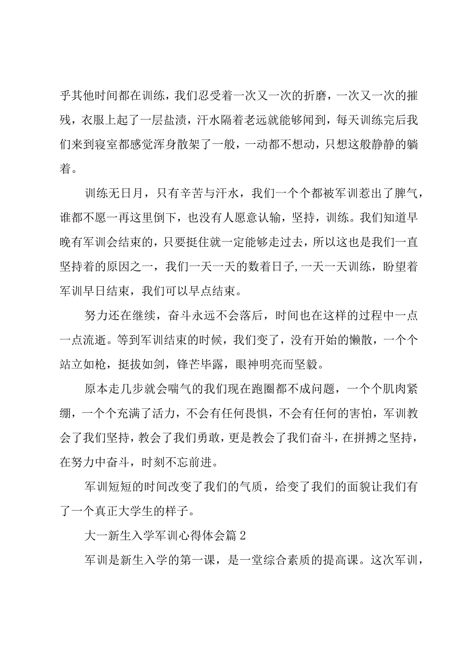 大一新生入学军训心得体会（17篇）.docx_第2页