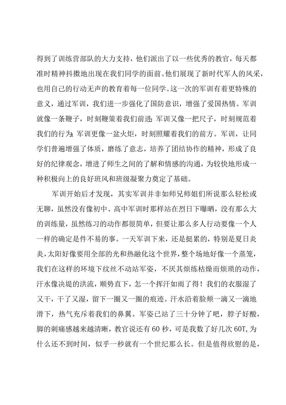 大一新生入学军训心得体会（17篇）.docx_第3页