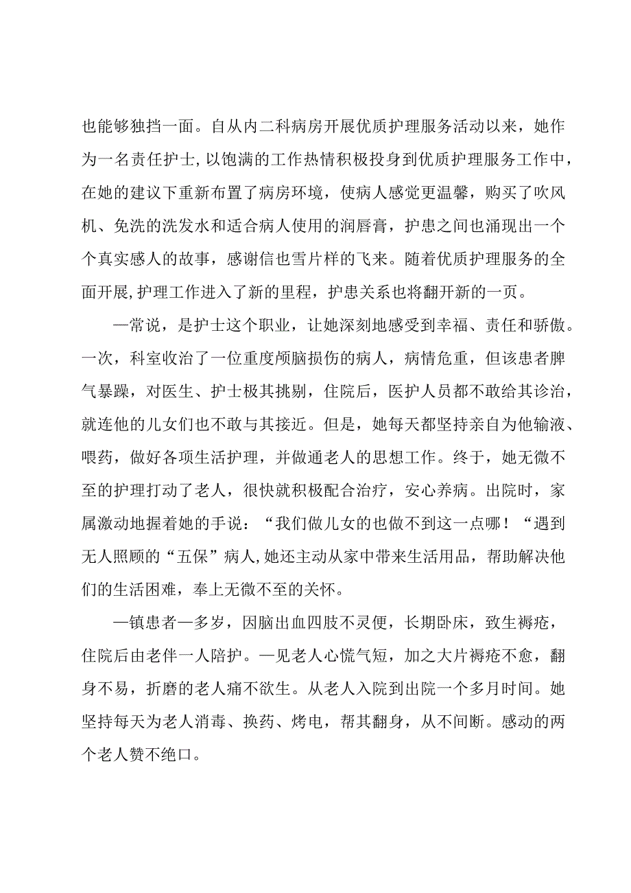 护士事迹材料范文【5篇】.docx_第2页