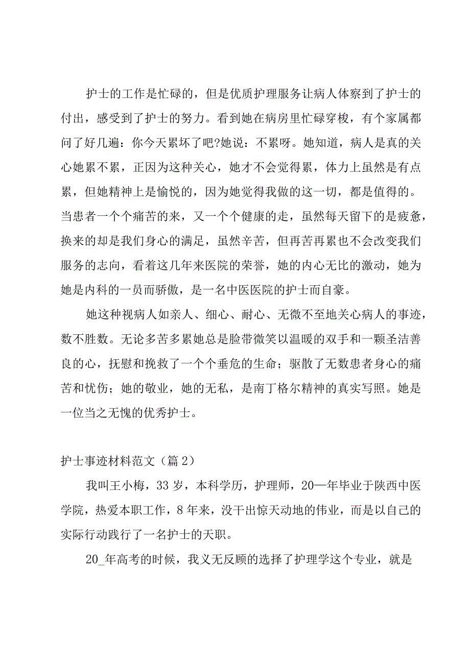 护士事迹材料范文【5篇】.docx_第3页