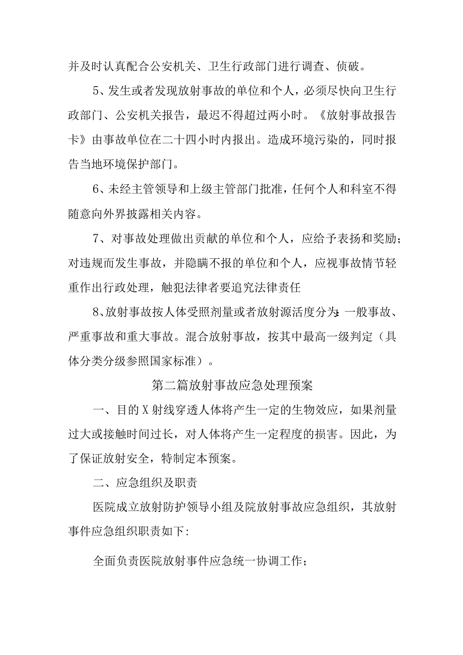 放射事故应急预案及处理措施规范及流程五篇.docx_第2页