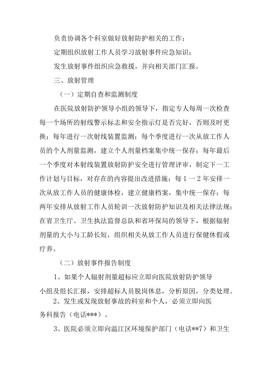 放射事故应急预案及处理措施规范及流程五篇.docx_第3页