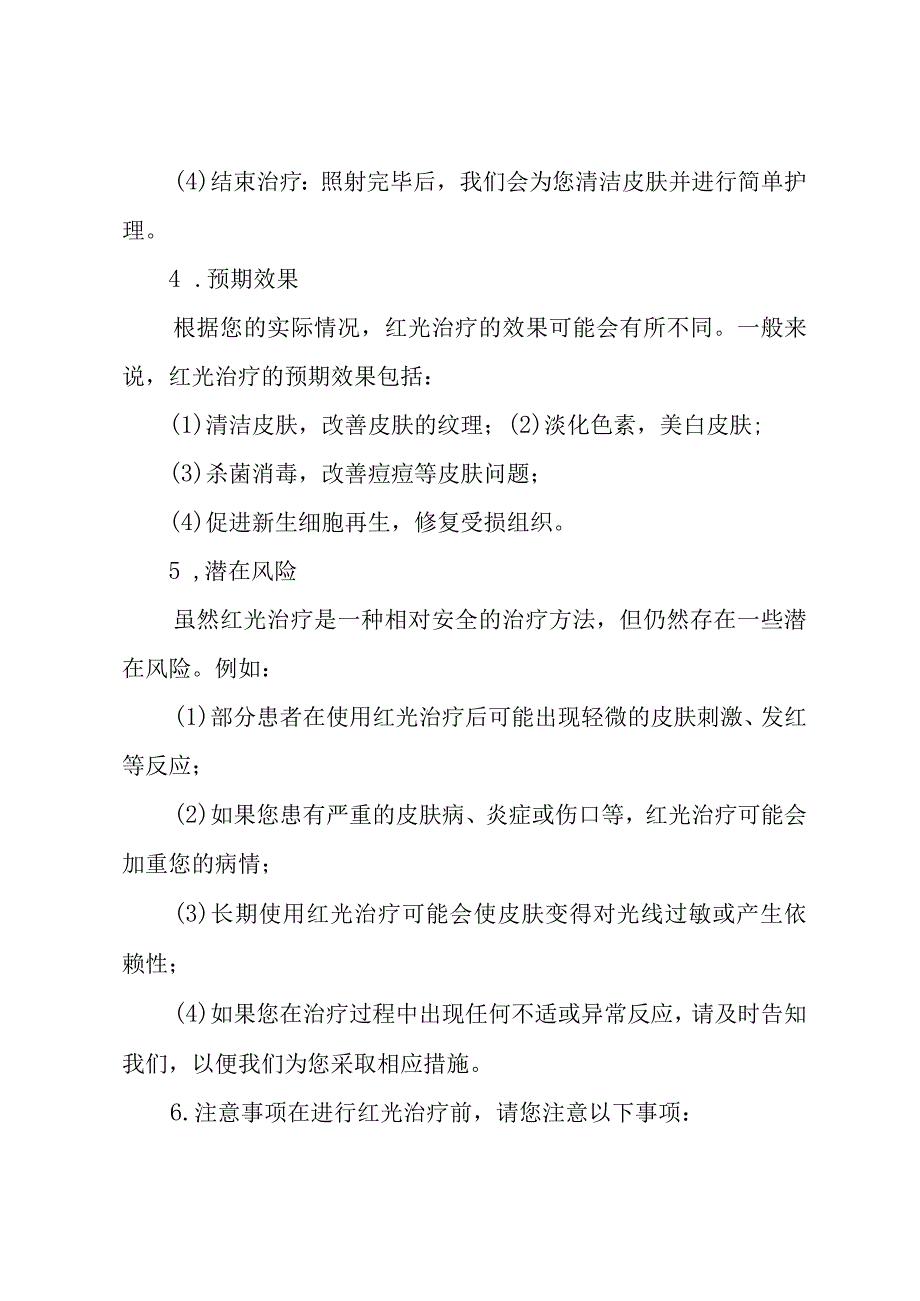 红光治疗同意书.docx_第2页