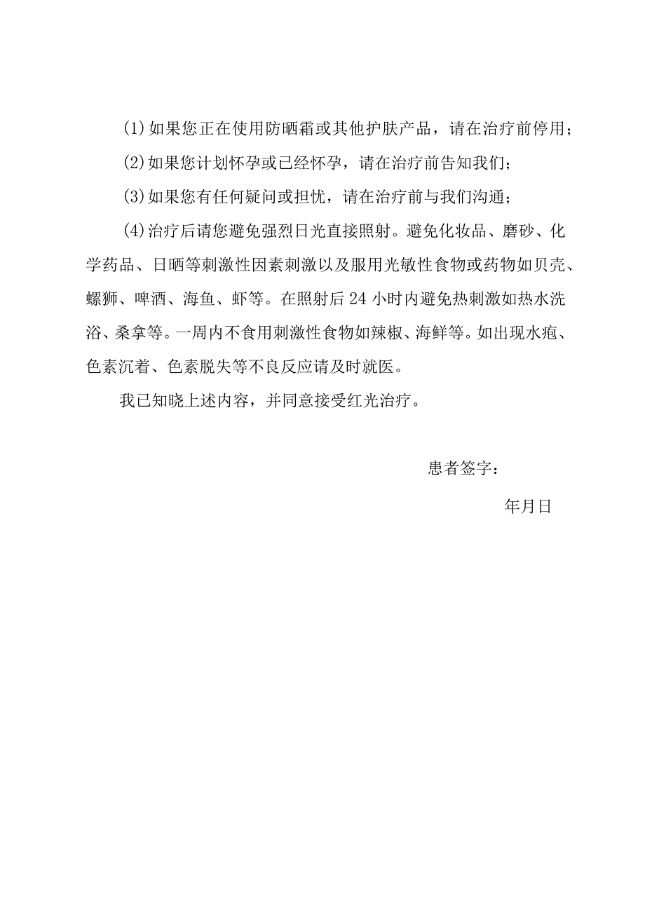 红光治疗同意书.docx_第3页