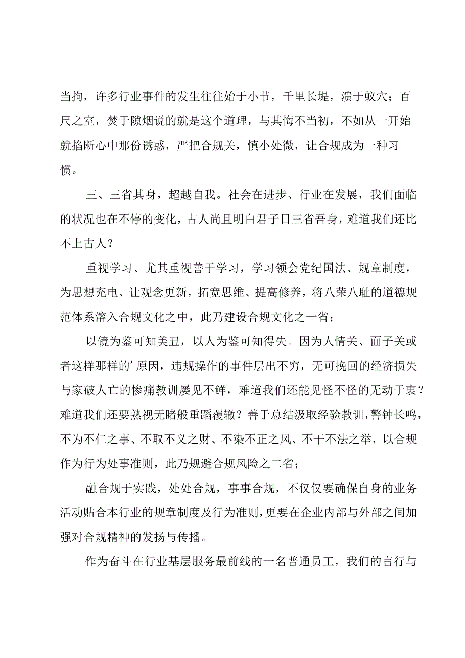 简短银行合规的心得体会汇集.docx_第2页