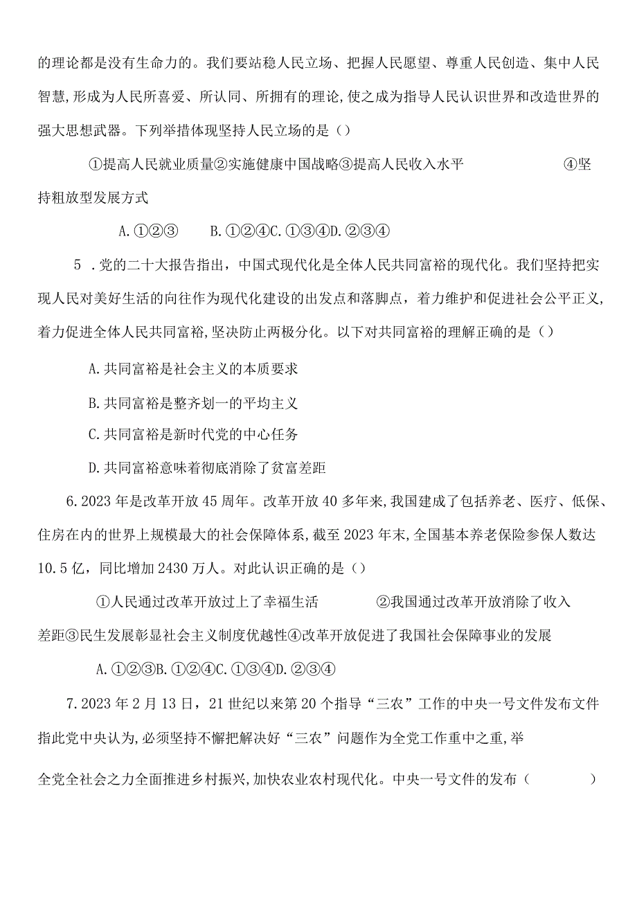 编版道德与法治九年级上册第一单元富强与创新单元测试卷（Word版含答案）.docx_第2页