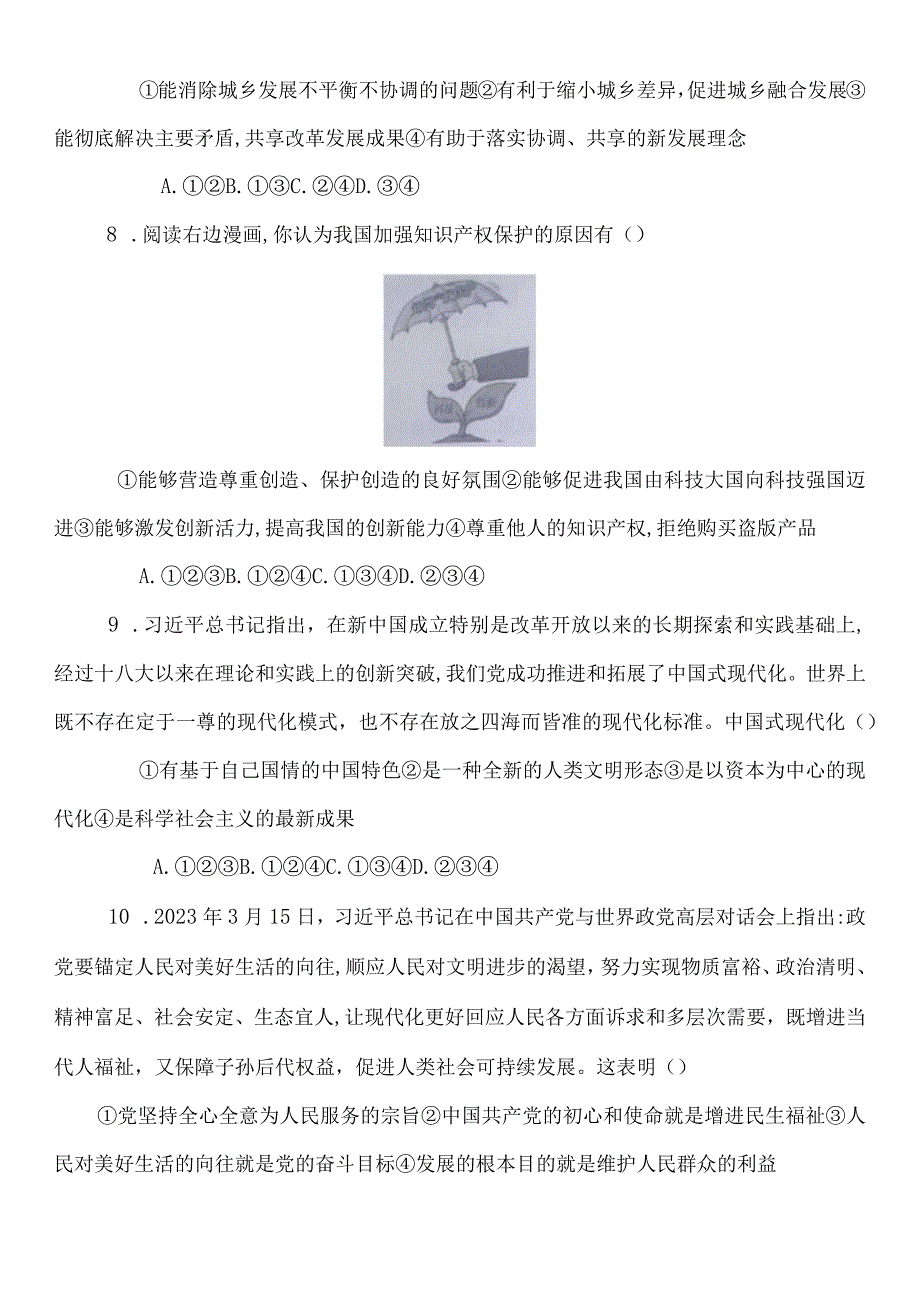 编版道德与法治九年级上册第一单元富强与创新单元测试卷（Word版含答案）.docx_第3页