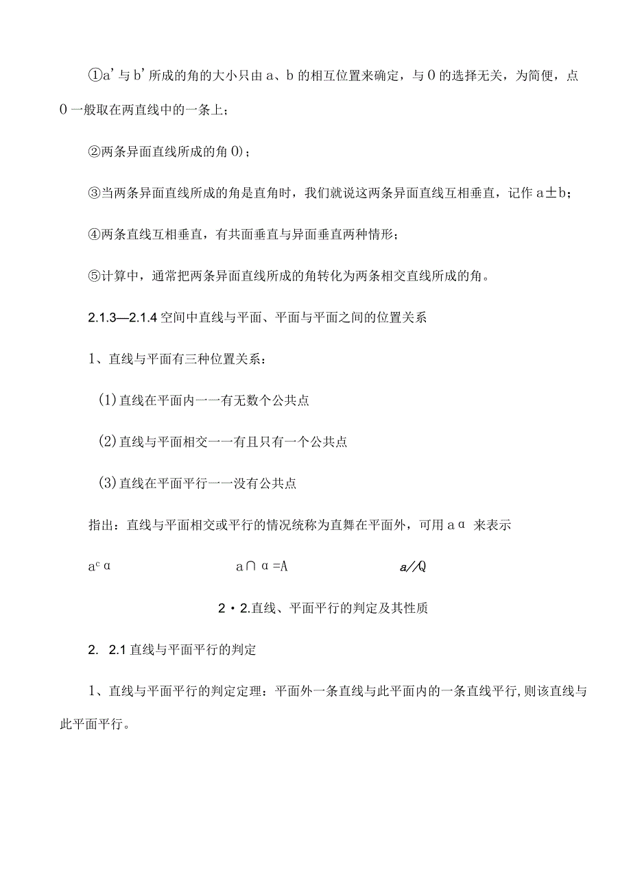 点线面位置关系知识点加典型例题.docx_第3页