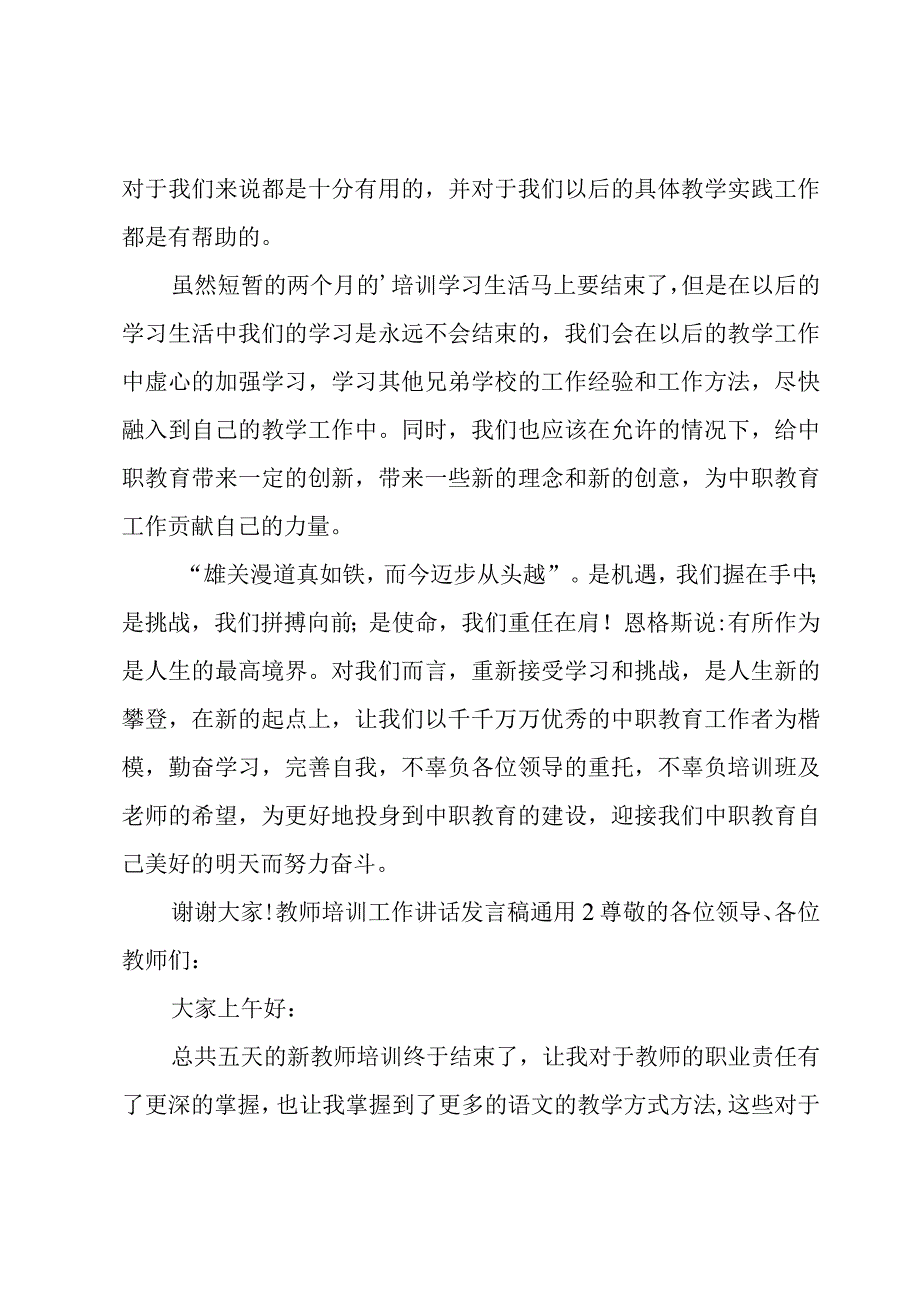 教师培训工作讲话发言稿.docx_第2页