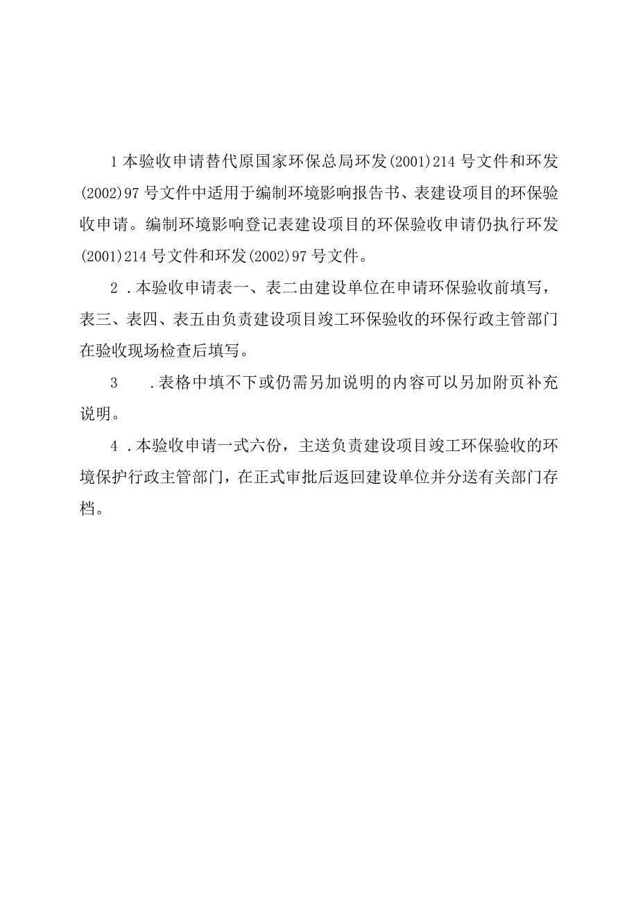 建设项目竣工环境保护验收申请(最新)_2.docx_第2页