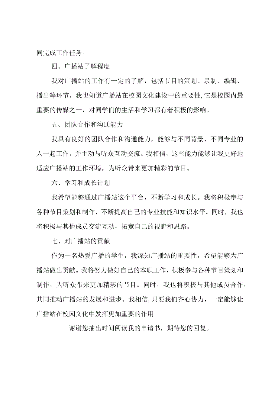 广播站入站申请书格式范文.docx_第2页