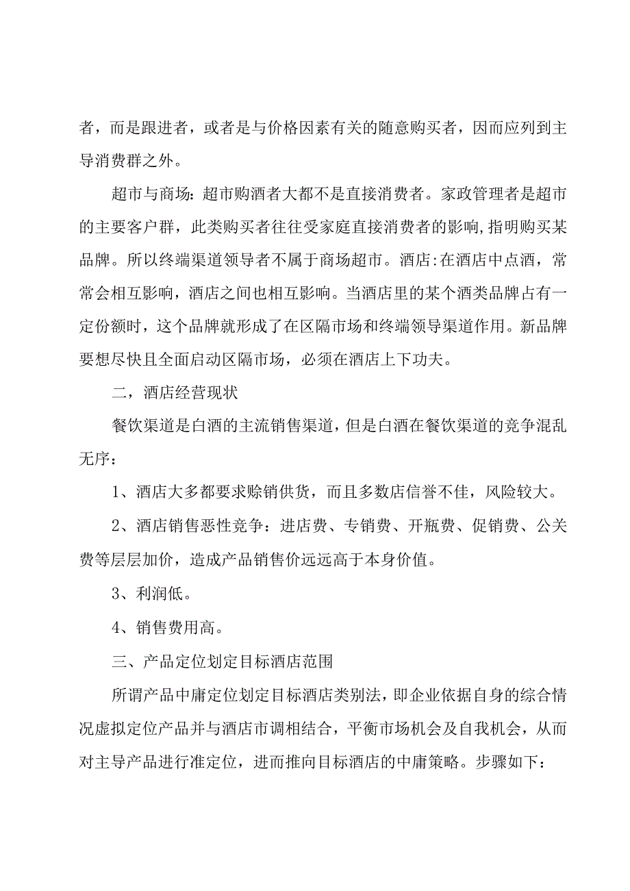 白酒销售工作总结及工作计划（18篇）.docx_第2页