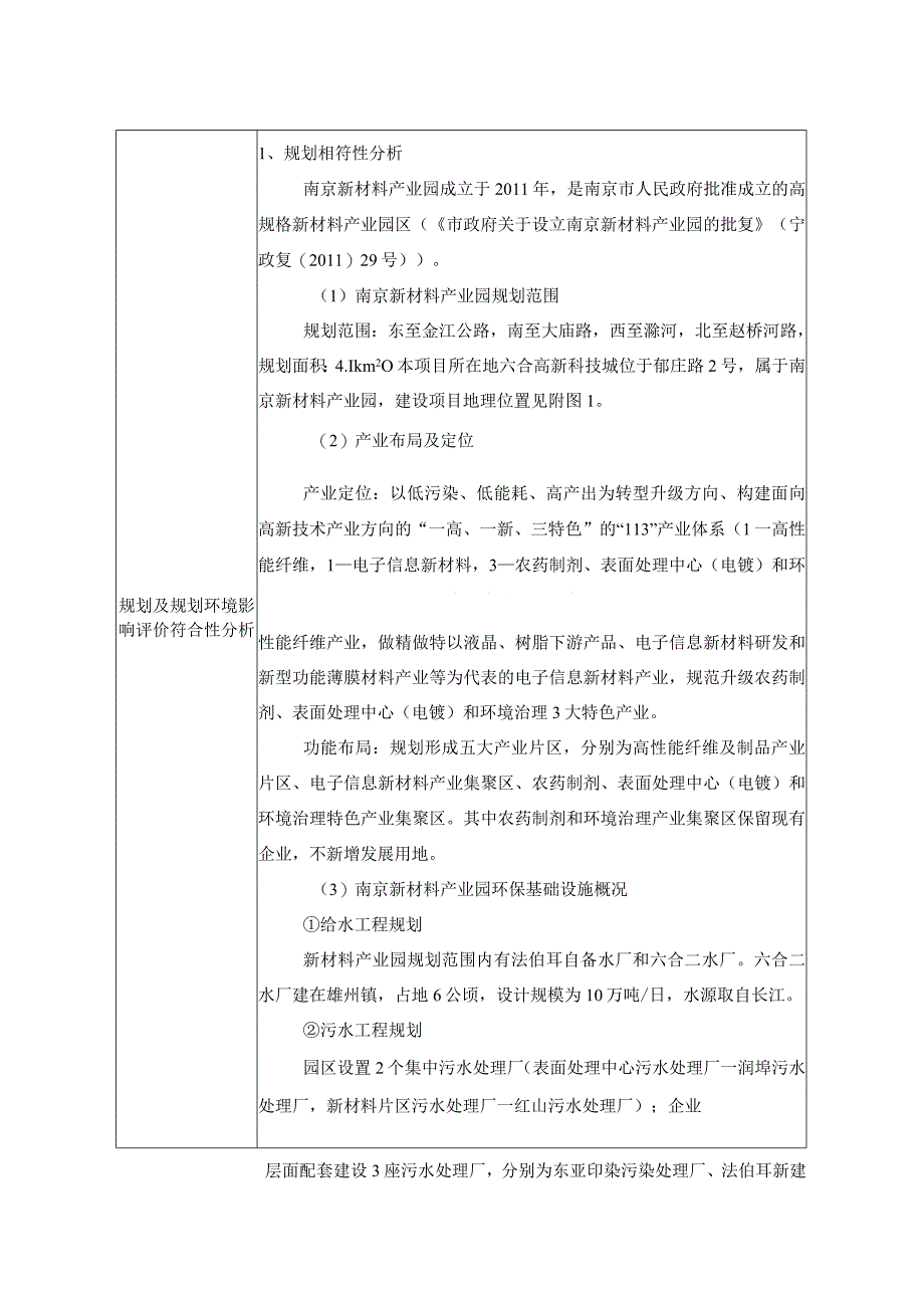 基于膜接触器应用的节能环保设备研发生产项目环评报告表.docx_第2页