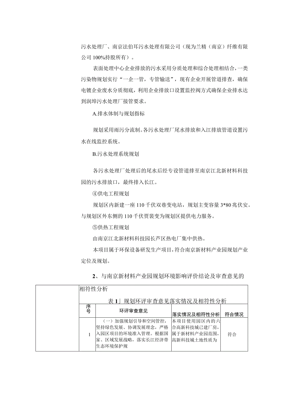 基于膜接触器应用的节能环保设备研发生产项目环评报告表.docx_第3页