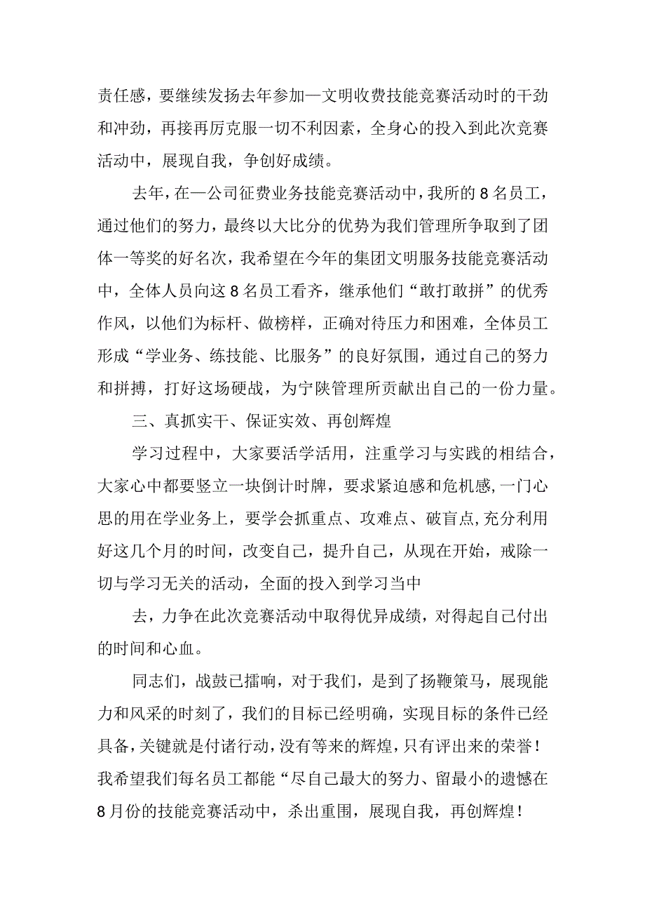 技能比赛动员讲话稿.docx_第2页