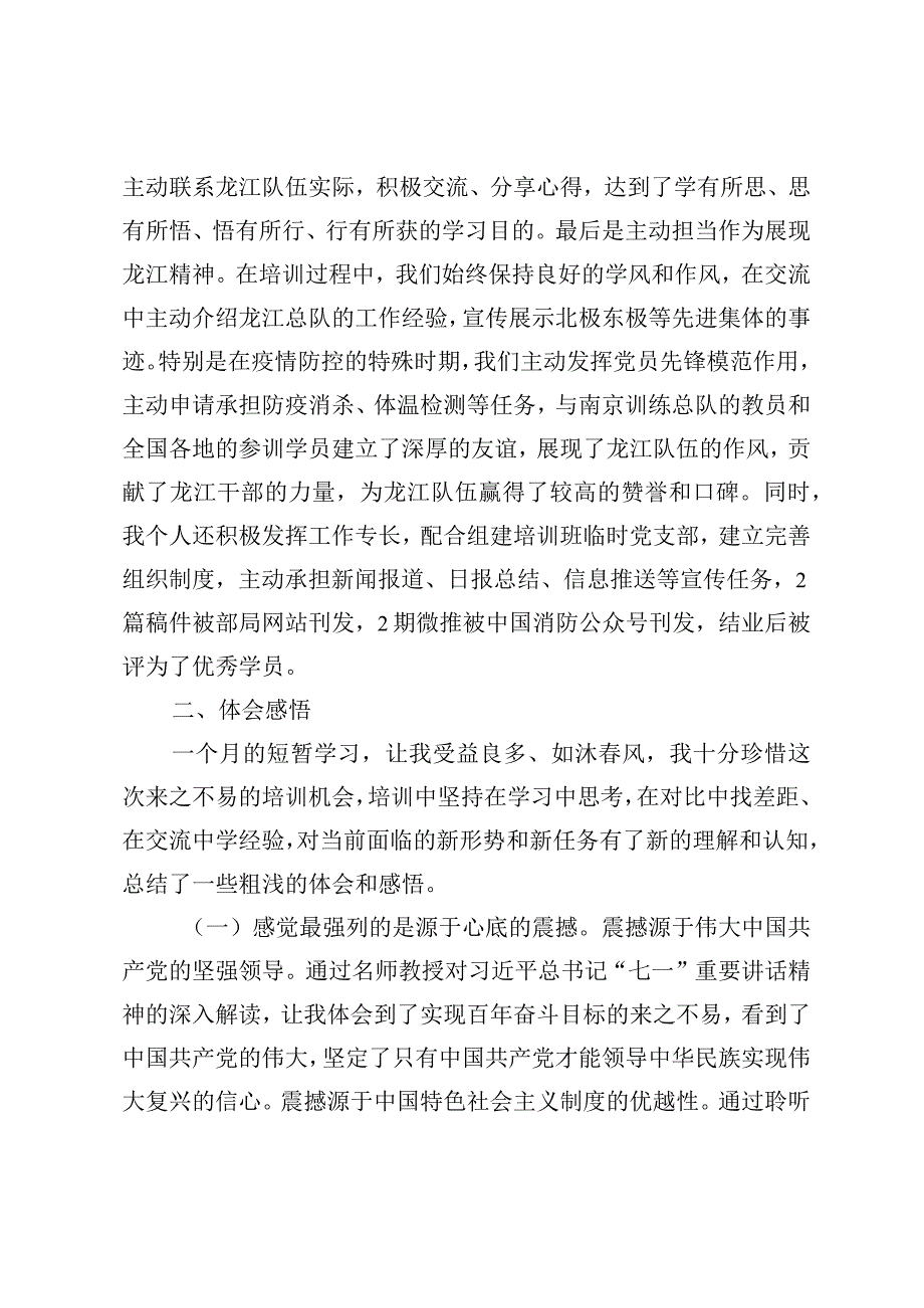 艰苦偏远骨干培训班心得体会 (1).docx_第2页