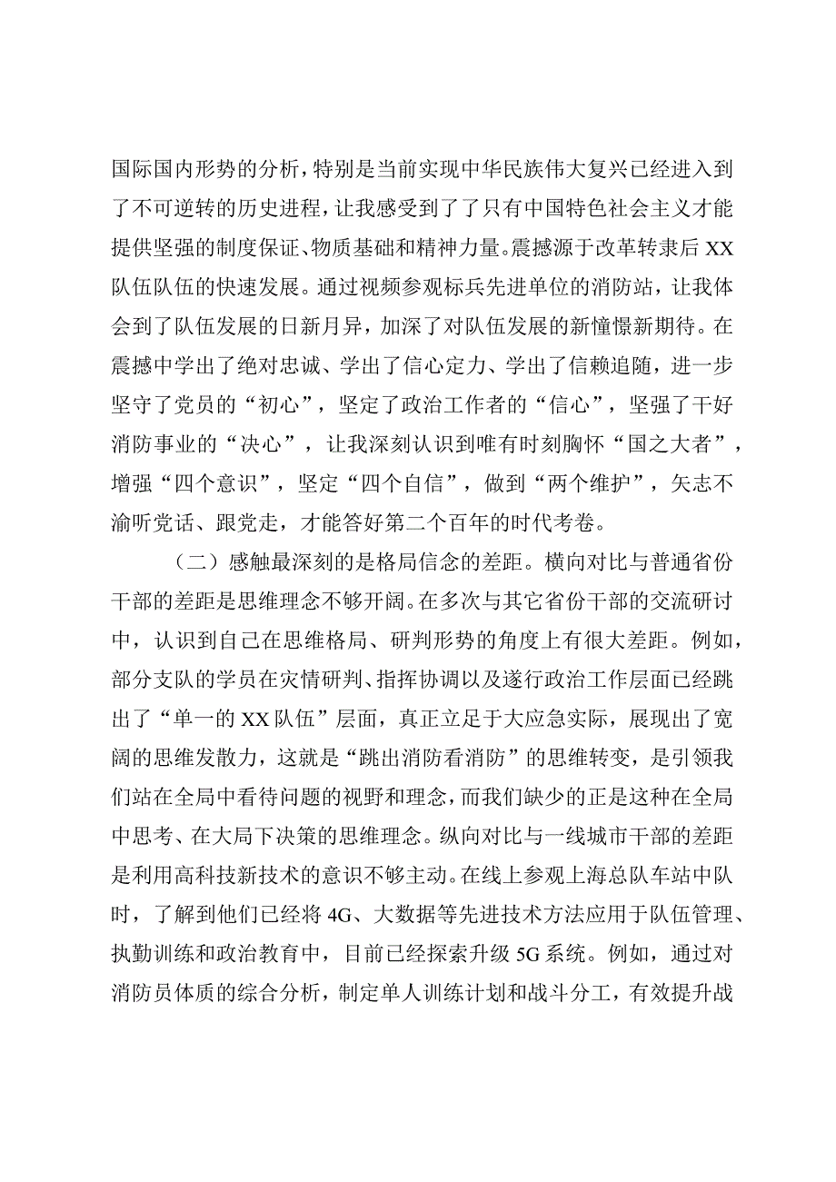 艰苦偏远骨干培训班心得体会 (1).docx_第3页