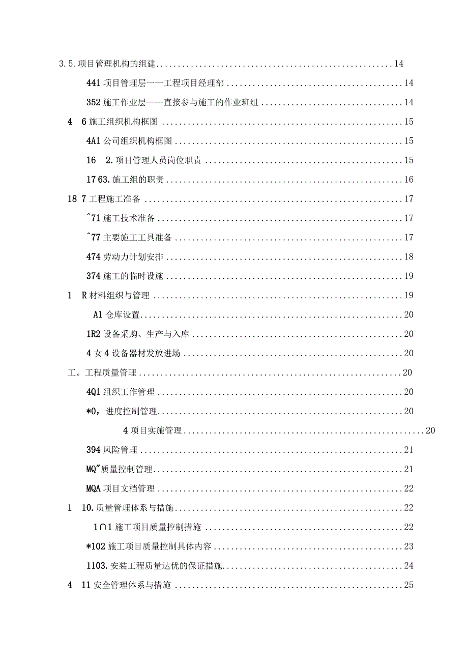 厂房智能化系统设备采购及安装方案（纯方案33页）.docx_第2页